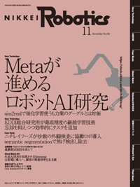 日経Robotics 2023年11月号 (発売日2023年10月10日) 表紙