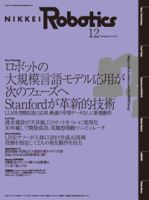 日経Robotics 2023年12月号 表紙