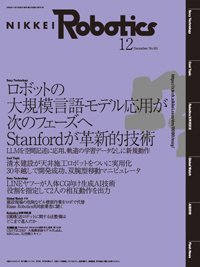 日経Robotics 2023年12月号 (発売日2023年11月10日) 表紙