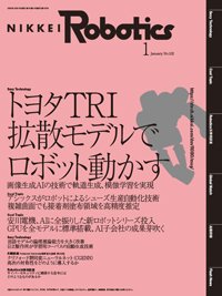 日経Robotics 2024年1月号 (発売日2023年12月10日) 表紙