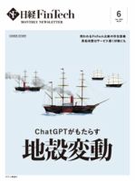 日経FinTech（日経フィンテック） 2023年6月号 (発売日2023年06月28日) 表紙