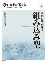 日経FinTech（日経フィンテック） 2023年9月号 (発売日2023年09月28日) 表紙