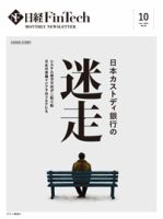 日経FinTech（日経フィンテック） 2023年10月号 (発売日2023年10月28日) 表紙