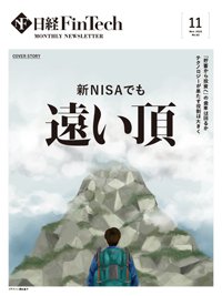 日経FinTech（日経フィンテック） 2023年11月号 (発売日2023年11月28日) 表紙
