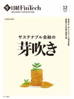 日経FinTech（日経フィンテック） 2023年12月号 (発売日2023年12月28日) 表紙