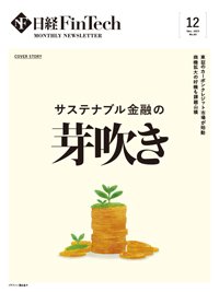日経FinTech（日経フィンテック） 2023年12月号 (発売日2023年12月28日) 表紙