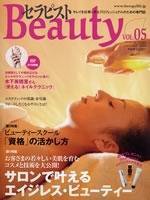 セラピストBeauty vol.5 (発売日2008年12月07日) 表紙