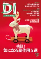 日経ドラッグインフォメーション 2023年12月号 (発売日2023年12月01日) 表紙