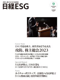 日経ESG 2023年9月号 (発売日2023年08月08日) 表紙
