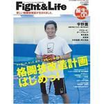 Fight＆Life（ファイト＆ライフ） vol.0 表紙