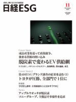日経ESG 2023年11月号 (発売日2023年10月08日)