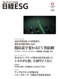 日経ESG 2023年11月号 (発売日2023年10月08日) 表紙