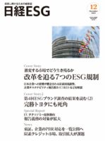 日経ESG 2021年12冊一年分セット