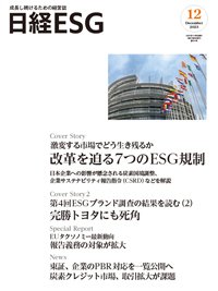 日経ESG 2023年12月号 (発売日2023年11月08日) 表紙