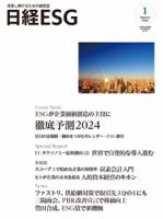 日経ESGのバックナンバー | 雑誌/定期購読の予約はFujisan