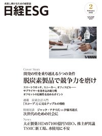 日経ESG 2024年2月号 (発売日2024年01月08日) 表紙