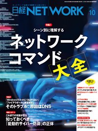 日経NETWORK 2023年10月号、2024年1月〜2025年8月号 日経NETWORK(日経ネットワーク) 2023年10月号 (発売日2023年09月28日