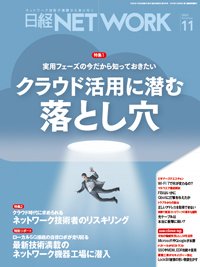 日経NETWORK(日経ネットワーク) 2023年11月号 (発売日2023年10月28日) 表紙