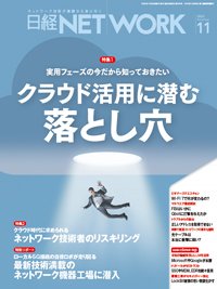日経NETWORK(日経ネットワーク) 2023年11月号 (発売日2023年10月28日 