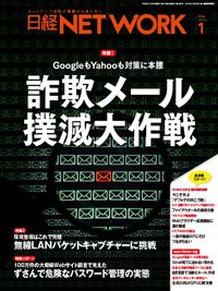 日経NETWORK(日経ネットワーク) 2024年1月号 (発売日2023年12月28日) 表紙