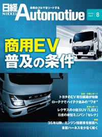 日経Automotive 2023年8月号 (発売日2023年07月11日) 表紙
