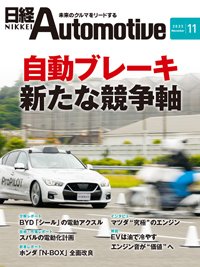 日経Automotive 2023年11月号 (発売日2023年10月11日) 表紙