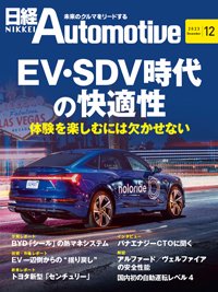 日経Automotive 2023年12月号 (発売日2023年11月11日) 表紙