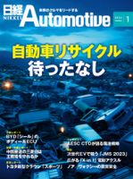 日経Automotive 2024年1月号 (発売日2023年12月11日) | 雑誌/定期