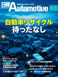 日経Automotive 2024年1月号 (発売日2023年12月11日) 表紙
