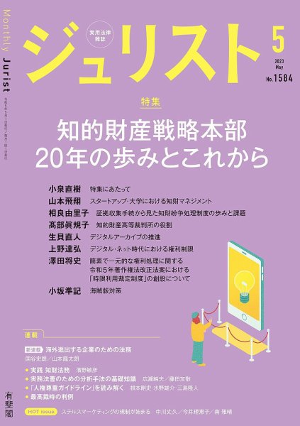 Jurist (ジュリスト)  No.1584 (発売日2023年04月25日) 表紙
