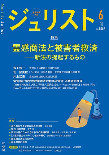 Jurist (ジュリスト) No.1585 (発売日2023年05月25日) | 雑誌/定期購読