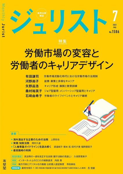 Jurist (ジュリスト)  No.1586 (発売日2023年06月23日) 表紙
