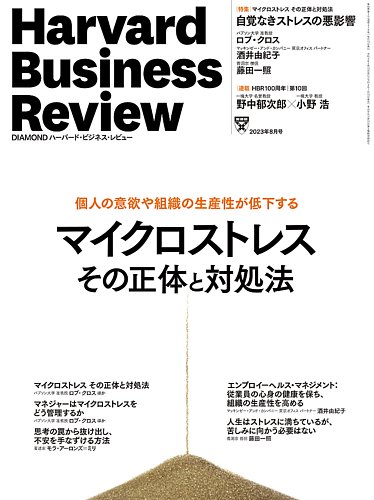 DIAMONDハーバード・ビジネス・レビュー 2023年8月号 (発売日2023年07 