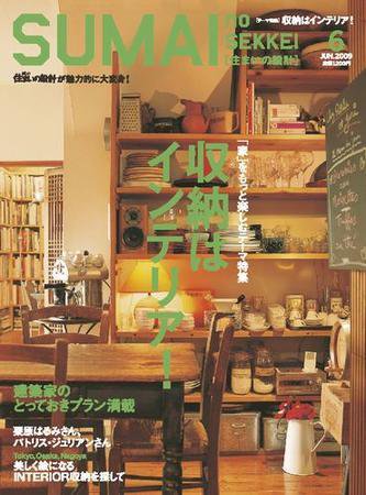 SUMAI no SEKKEI（住まいの設計） 2009年6月号 (発売日2009年04月21日) 表紙