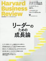 DIAMONDハーバード・ビジネス・レビューのバックナンバー (2