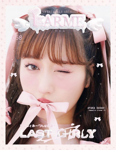 ファッション雑誌LARME まとめ売り 2026年最新】larme 雑誌 まとめ売りの人気アイテム - メルカリ