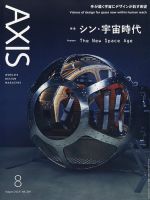 AXIS（アクシス）｜定期購読50%OFF - 雑誌のFujisan
