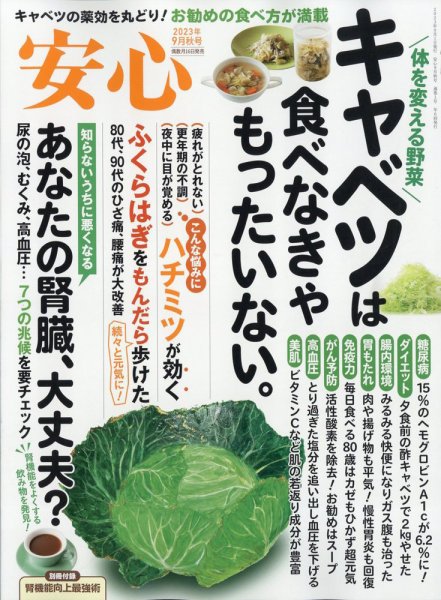 安心 2023年9月号 (発売日2023年08月16日) 表紙