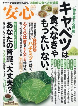 安心 2023年9月号 (発売日2023年08月16日) 表紙
