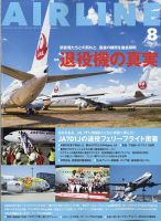 飛行機・航空機 雑誌のランキング | バイク・自動車・乗り物 雑誌