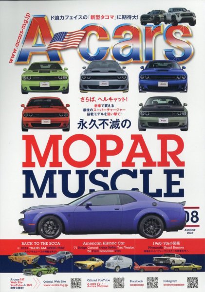 A cars (アメリカン カーライフ マガジン)  2023年8月号 (発売日2023年07月03日) 表紙