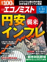 週刊エコノミスト 2023年7/11号 表紙