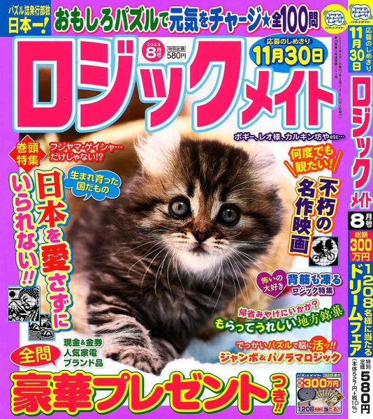 ロジックメイト 2023年8月号 (発売日2023年06月30日) 表紙