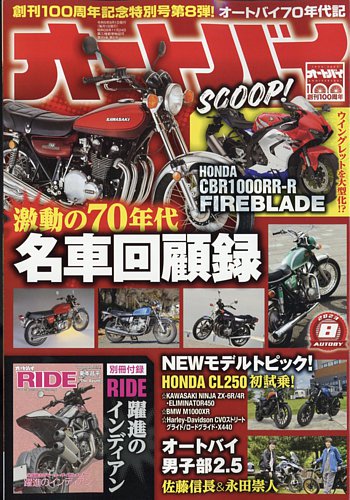 オートバイ 2023/08 (発売日2023年06月30日) | 雑誌/電子書籍/定期 