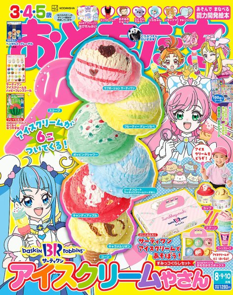 おともだち 2023年8月号 (発売日2023年06月30日) | 雑誌/定期購読の