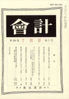 会計 2023年7月号 (発売日2023年06月28日) 表紙