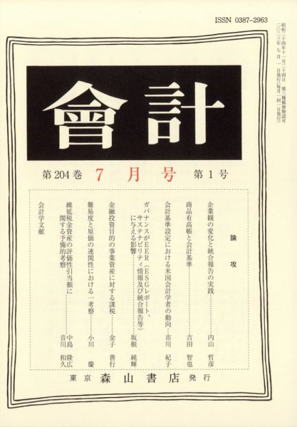 会計 2023年7月号 (発売日2023年06月28日) 表紙