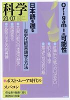 科学 表紙