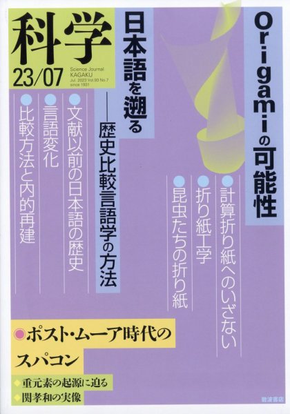 科学 2023年06月28日発売号 表紙