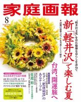 家庭画報のバックナンバー | 雑誌/電子書籍/定期購読の予約はFujisan